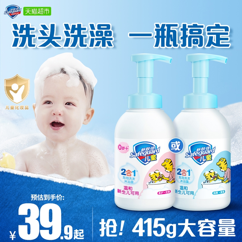 舒肤佳二合一儿童洗发水沐浴露