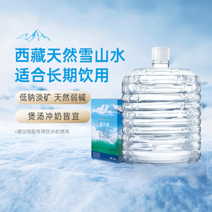 卓玛泉西藏天然雪山水12L*1桶弱碱性低钠泡茶母婴饮用非矿泉水