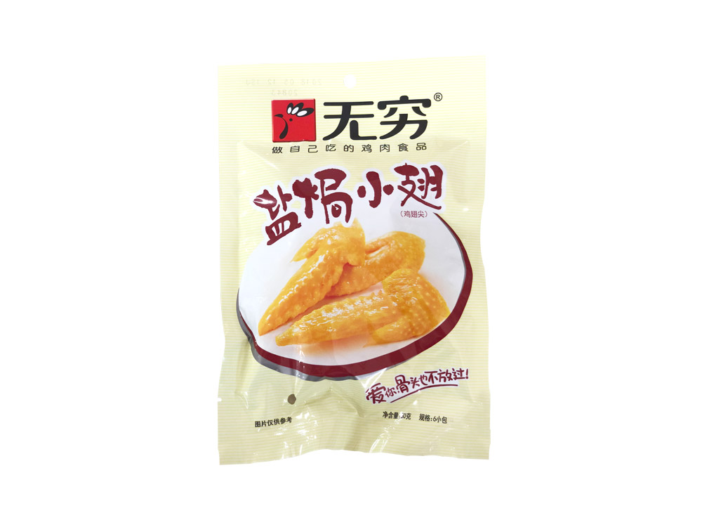无穷盐焗小翅