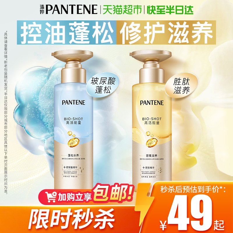 潘婷泡弹洗发水玻尿酸胜肽精华男蓬松去油无硅油柔顺强韧女正品