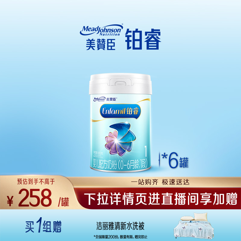 新国标铂睿1段850g*6罐