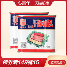 26.9元包邮 中粮梅林美味午餐肉罐头340g*2