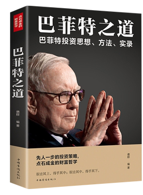巴菲特之道股神投资有学问股票基