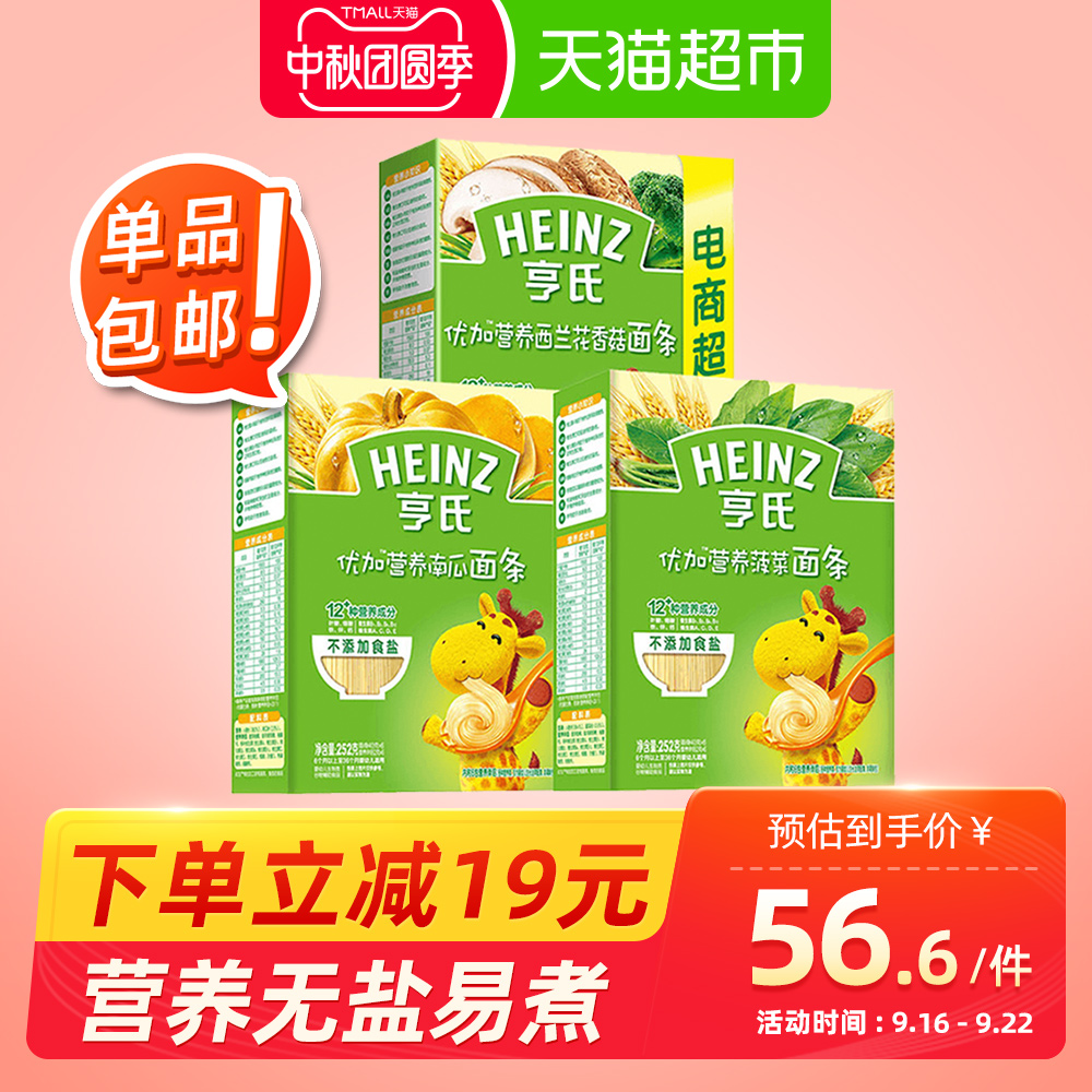 亨氏宝宝面条婴儿无添加辅食儿童面 主食无盐混合优加3口味840g