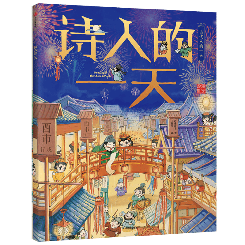 古代人的一天单册任选3-8岁书籍