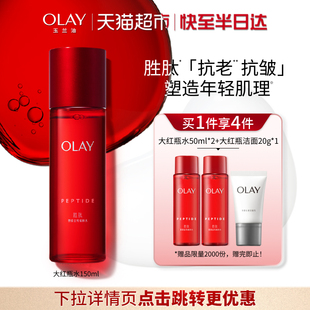 爽肤水 OLAY玉兰油大红瓶精粹水抗老保湿 详情领淘金币更优惠