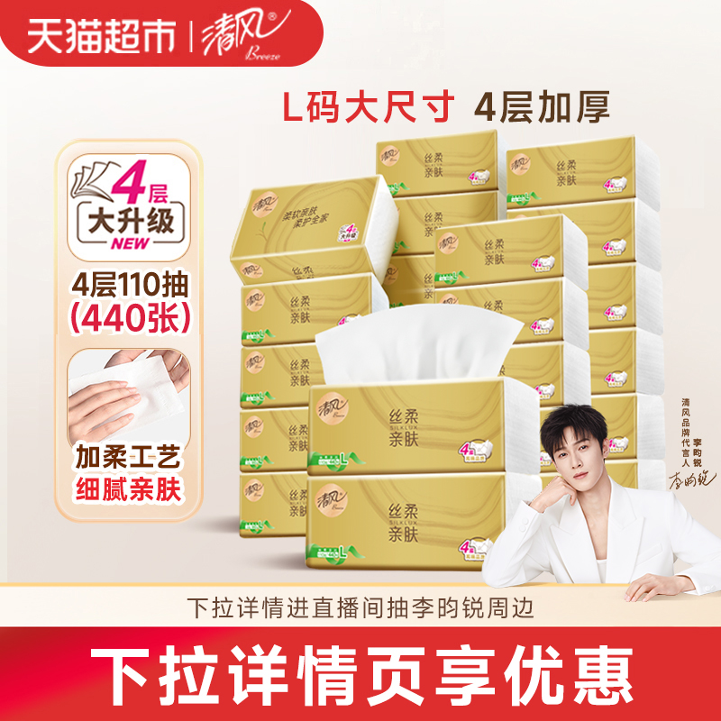 清风金装抽纸4层