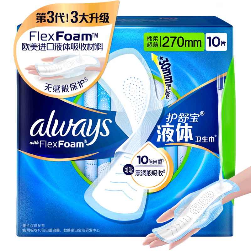 护舒宝液体卫生巾量多日用270mm多规格可选超薄透气