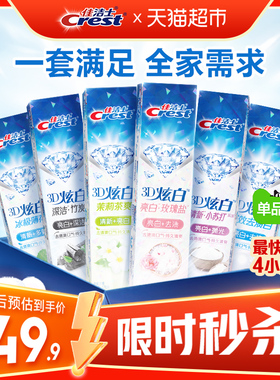 佳洁士3D炫白牙膏去黄清新口气家庭囤货正品