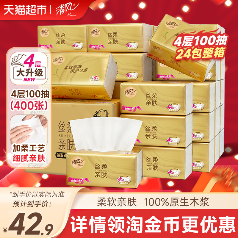 【李昀锐同款】清风抽纸丝柔金装4层加厚家用餐巾纸面巾纸巾整箱,洗护清洁剂/卫生巾/纸/香薰,抽纸,淘宝优惠券,粉丝福利购,淘宝优惠卷