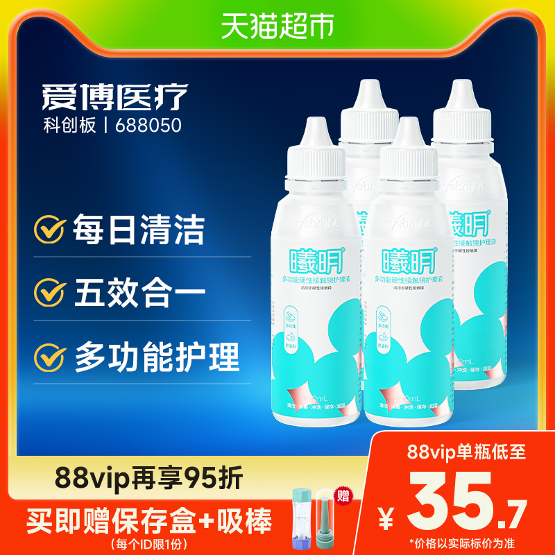 普诺瞳多功能硬镜护理液
