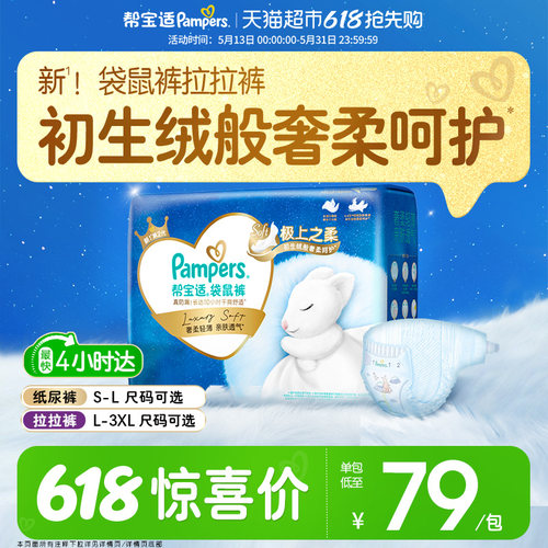 帮宝适袋鼠裤3D气感轻薄纸尿裤