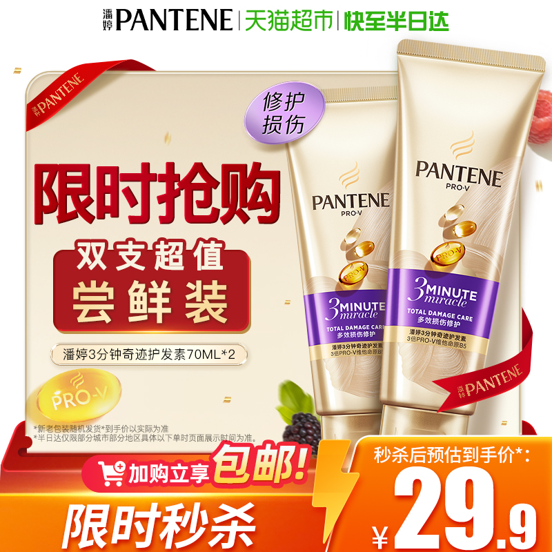 潘婷三分钟奇迹护发素女修护改善毛躁顺滑柔顺山茶花香氛型女正品 - 封面