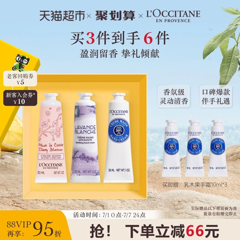 歐舒丹手霜套裝補水保濕