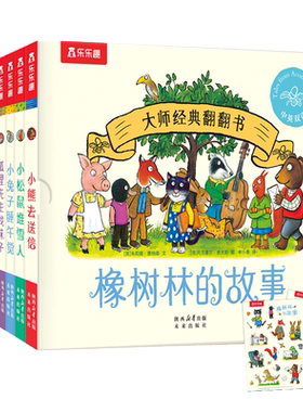 乐乐趣橡树林的故事全套11册