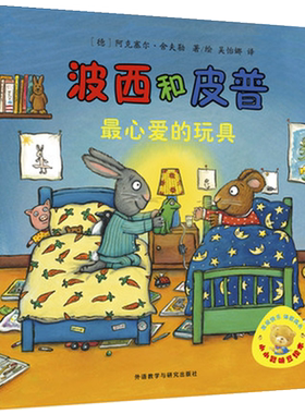 波西和皮普儿童绘本新华书店