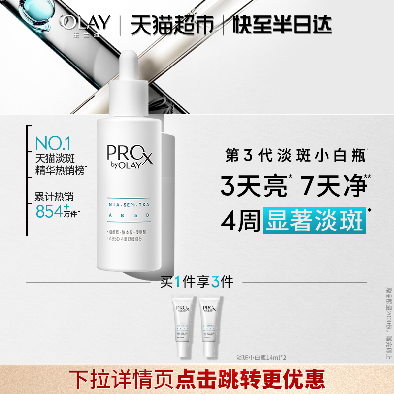 OLAY玉兰油淡斑小白瓶淡痘印精华