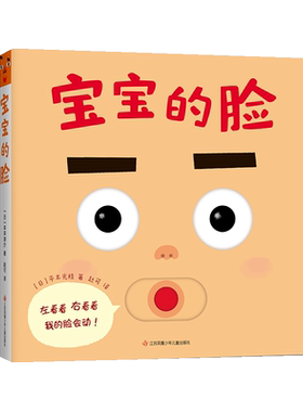 新华书店宝宝的脸绘本