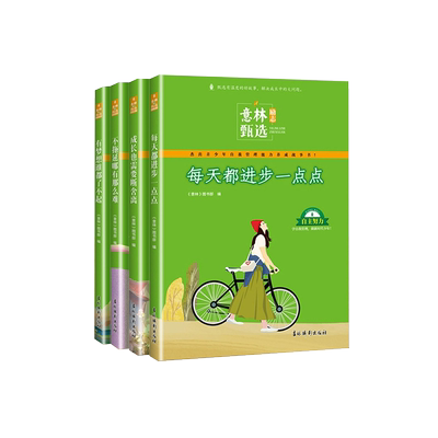 意林励志甄选全4册中小学生作文