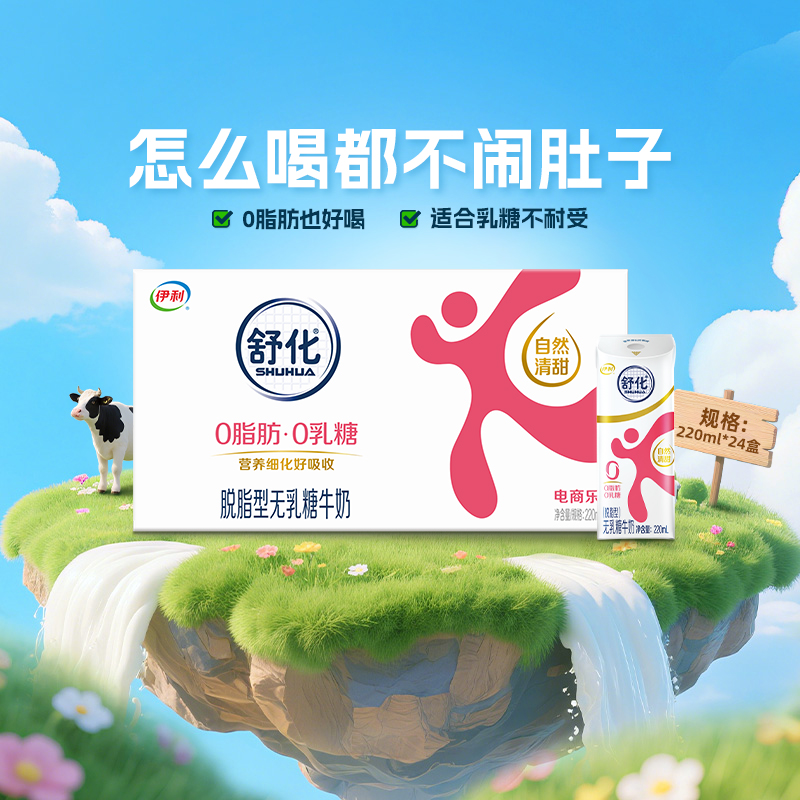 舒化脱脂无乳糖牛奶