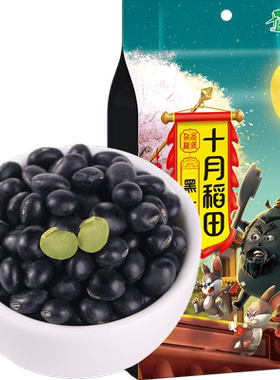 十月稻田绿心黑豆皮薄易煮