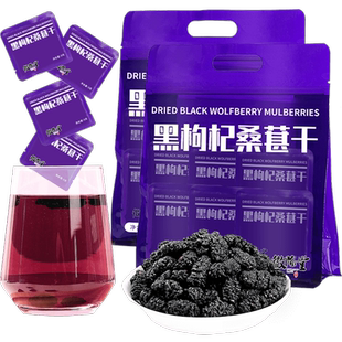 徽隆堂黑枸杞桑葚干茶新鲜果干个大肉厚泡茶圆润无茬独立小包30包