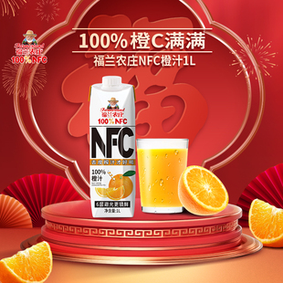 福兰农庄100%纯鲜榨橙汁果汁饮料1L家庭聚会饮料