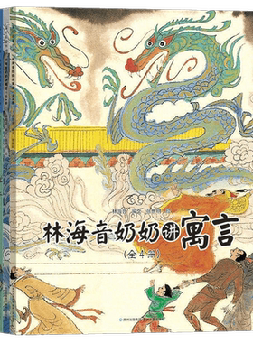 林海音奶奶讲寓言(全4册) 新华书店