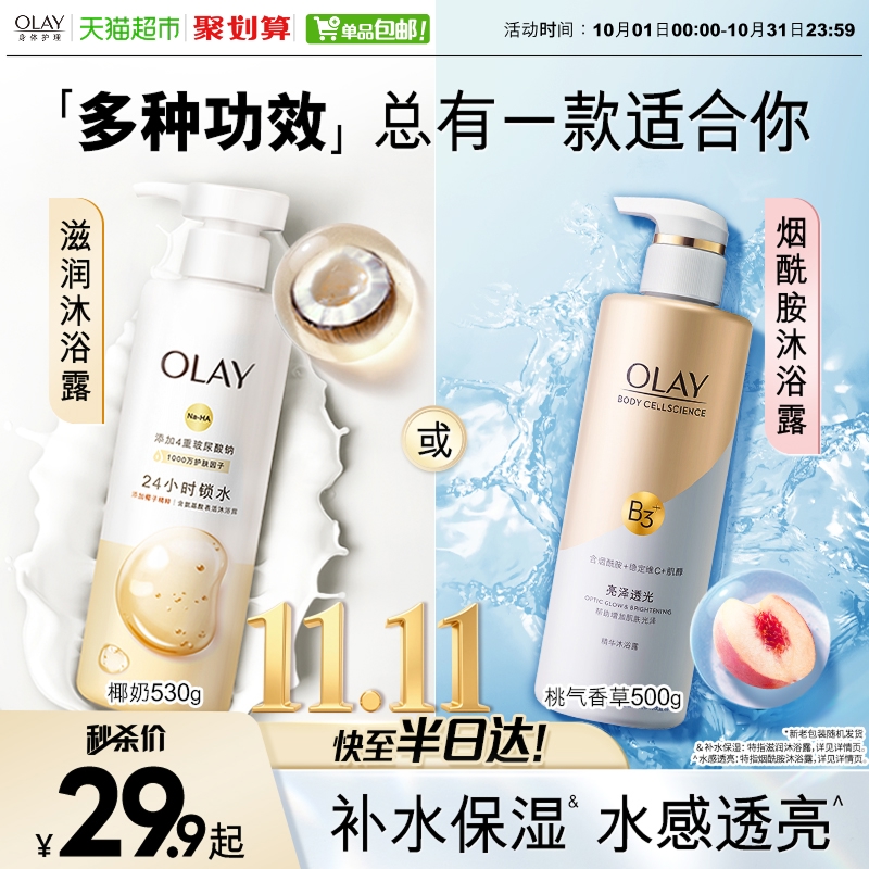 OLAY玉兰油椰子玫瑰沐浴露玻尿酸滋润保湿烟酰胺沐浴乳液男女正品