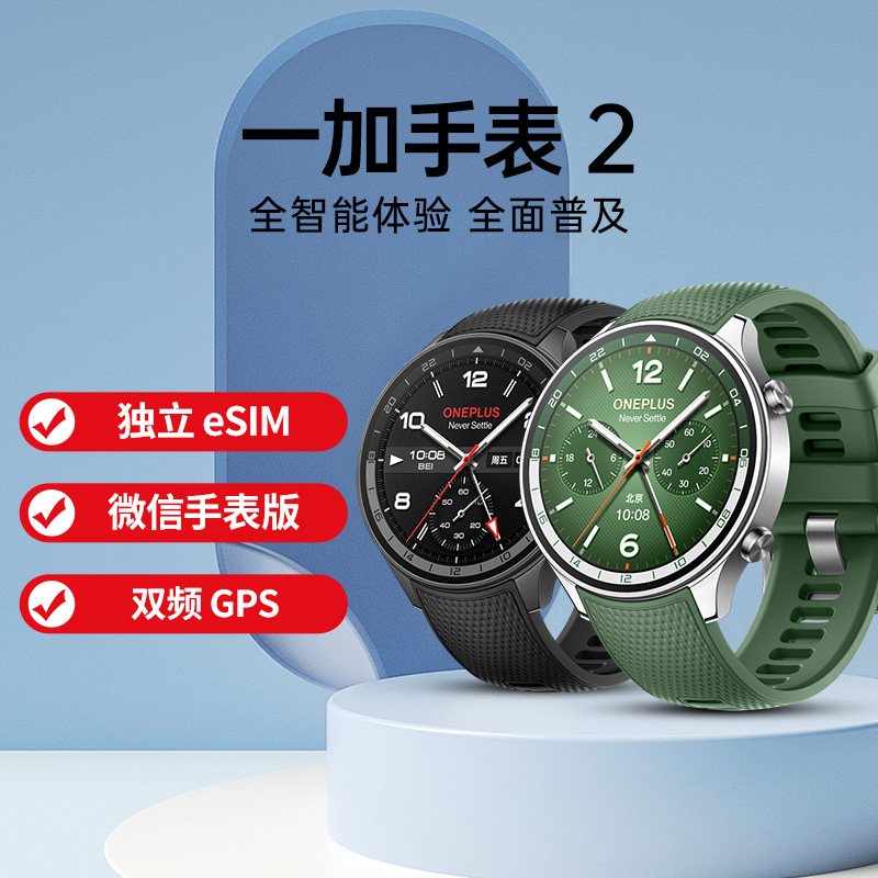 一加手表2双频GPS运动智能手表