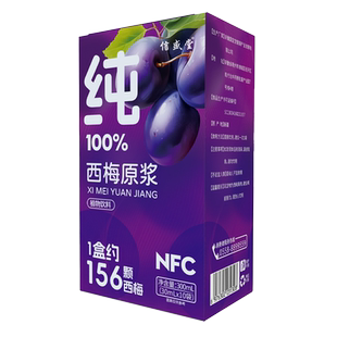 NFC纯西梅汁100%原浆浓缩果蔬汁鲜榨饮料纤维0蔗糖正品官方舰旗店