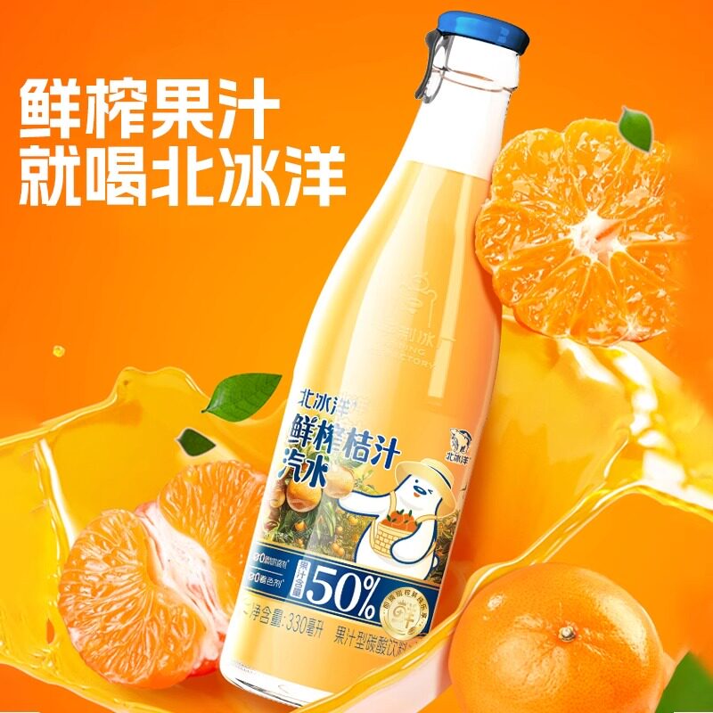 北冰洋果汁汽水鲜榨柑桔汁330ml图片