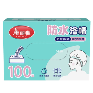 美丽雅一次性浴帽沐浴帽子卫浴防水发膜帽加厚淋浴帽染发帽