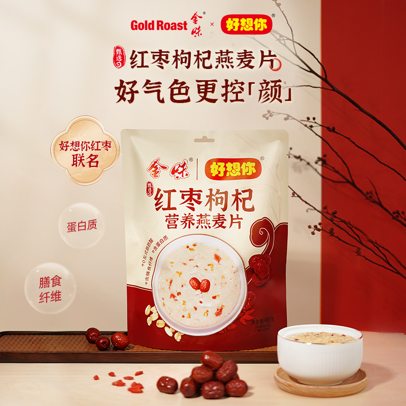 金味×好想你红枣枸杞燕麦片独立小包即食早餐饱腹