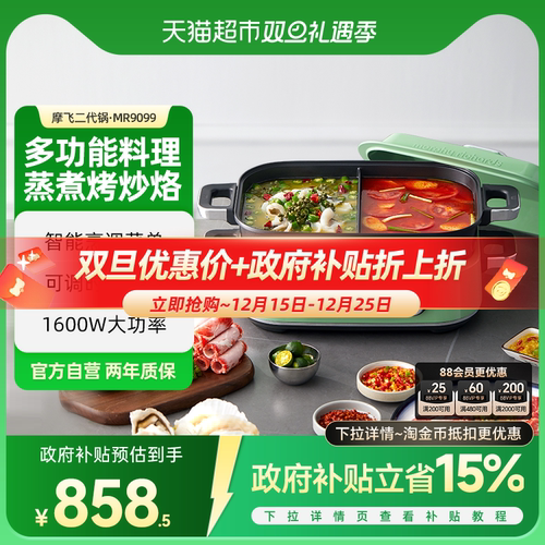 摩飞多功能料理锅可定时预约