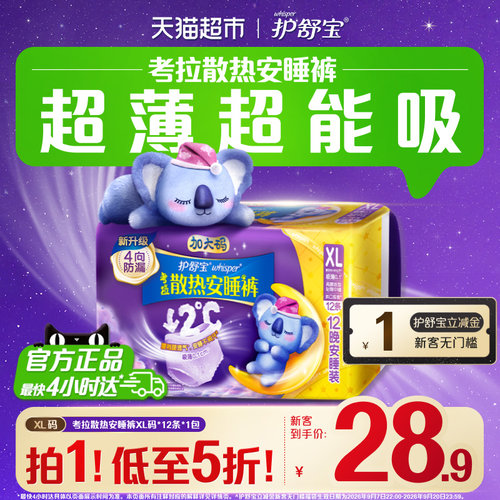 护舒宝防漏考拉安睡裤卫生巾