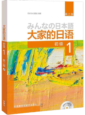 当当网大家日语初级第二mp3光盘