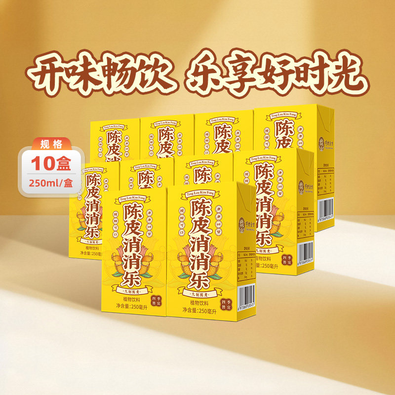 邓老凉茶金方陈皮消消乐解腻清凉草本植物饮料10盒装 - 实物图