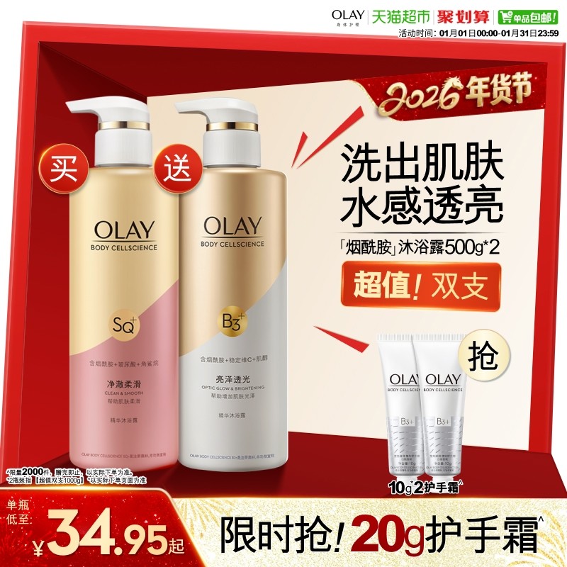 【下拉享淘金币优惠】OLAY玉兰油烟酰胺沐浴露滋润保湿沐浴乳液,洗护清洁剂/卫生巾/纸/香薰,沐浴露,淘宝优惠券,粉丝福利购,淘宝优惠卷