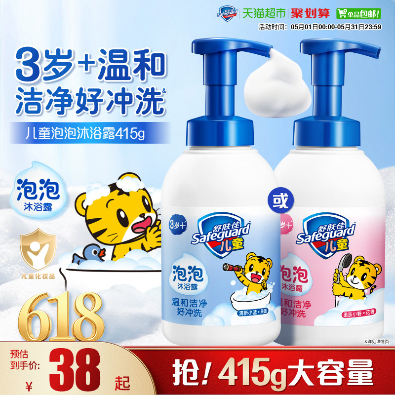 舒肤佳儿童氨基酸绵密泡泡沫沐浴露大瓶装保湿乳液温和洁净男女孩