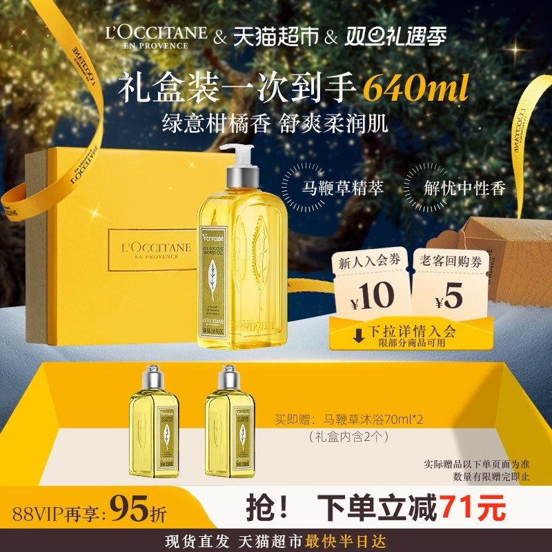 欧舒丹清新马鞭草沐浴露温和清洁持久留香清爽