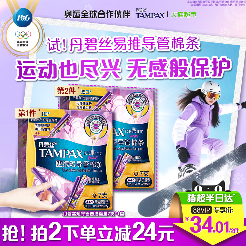 丹碧丝tampax短导管卫生棉普通