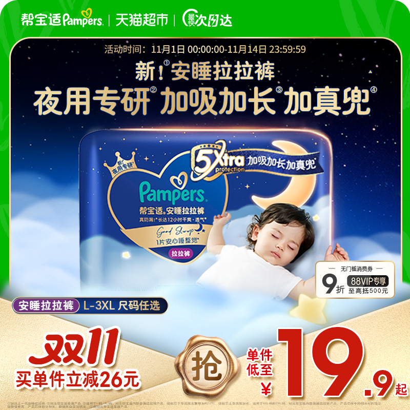 帮宝适安睡裤夜用王者拉拉裤