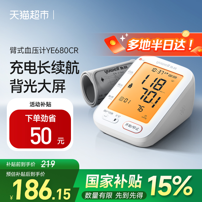 鱼跃臂式高精准测量仪电子血压计