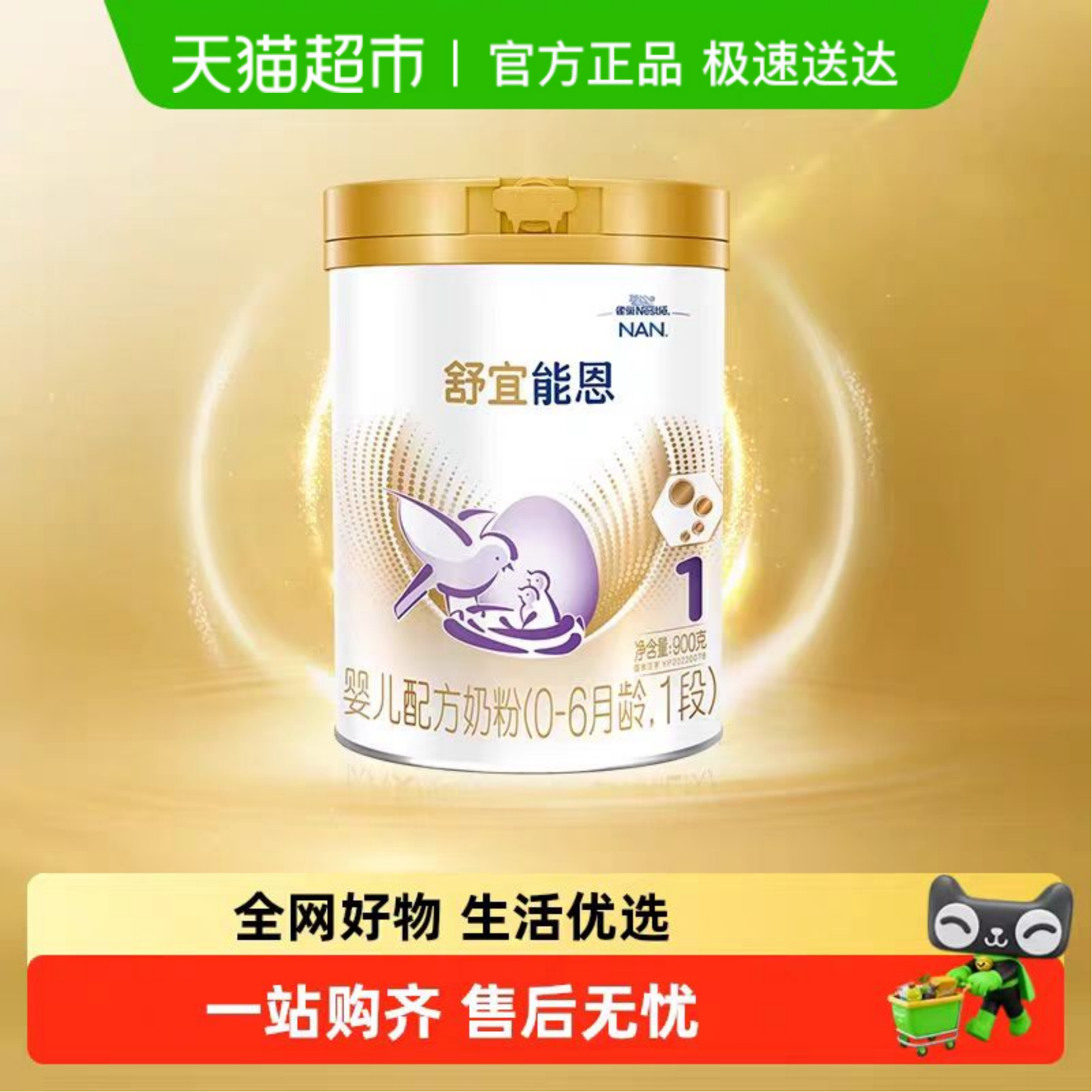 【新国标】原雀巢能恩升级舒宜能恩a2奶粉1段 婴儿奶粉 900gX1罐