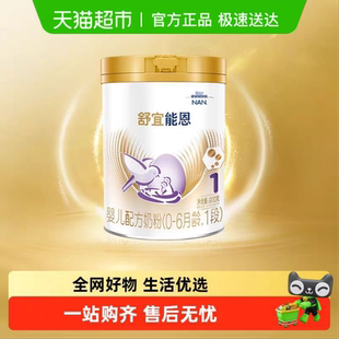 婴儿奶粉 原雀巢能恩升级舒宜能恩a2奶粉1段 900gX1罐 新国标