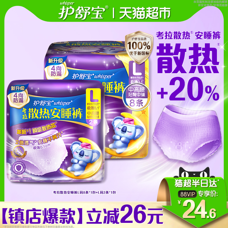 护舒宝防漏考拉散热安睡裤L码