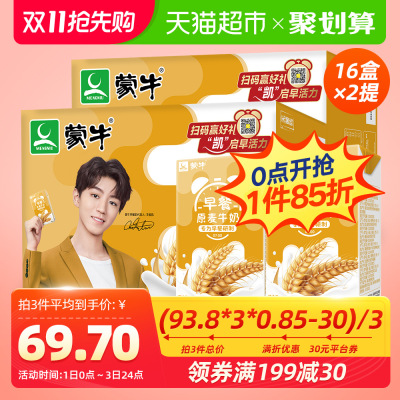 蒙牛早餐奶麦香味250ml*16盒 *2提补钙健康营养牛奶