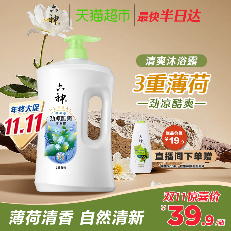 六神薄荷滋润家庭装沐浴乳1.5kg