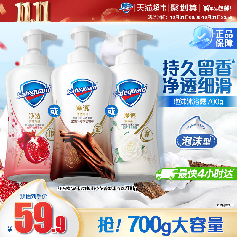 舒肤佳乌木玫瑰沐浴露果酸精华持久留香泡沫绵密细滑肌肤沐浴乳
